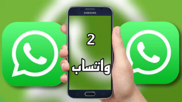 “هتشغل خطين مع بعض”.. خطوات إنشاء حسابين على تطبيق واتساب بجهاز واحد