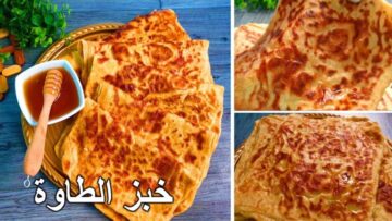 خطوة بخطوة.. خبز الطاوة اليمني على الطريقة الأصلية مع أسرار نجاح الوصفة