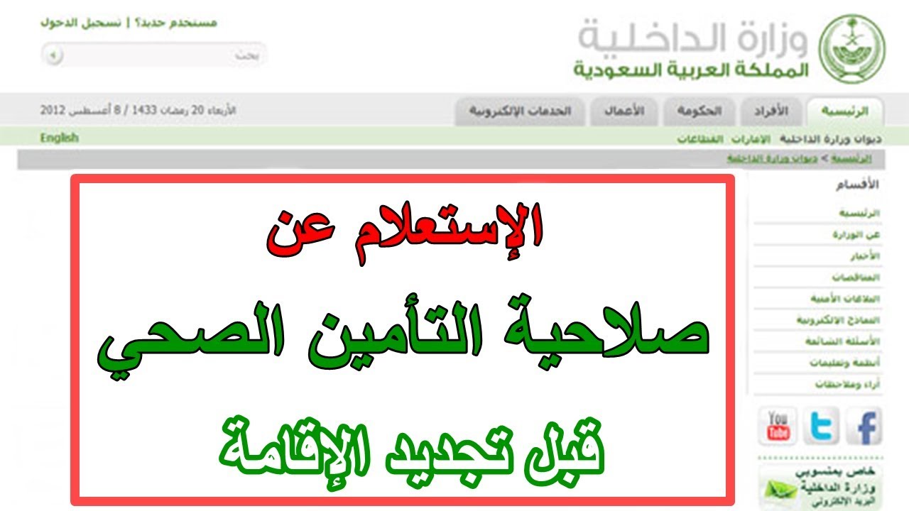 خطوات الاستعلام عن تأمين طبي في المملكة 1445 من خلال رقم الإقامة 5 خطوات الاستعلام عن تأمين طبي في المملكة 1445 من خلال رقم الإقامة