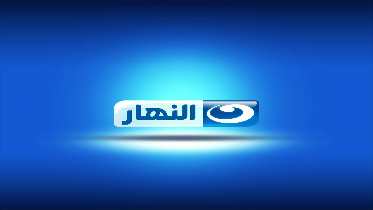 ضبط تردد قناة النهار 2 الجديد 2023 علي قمر النايل سات لمشاهدة أهم البرامج وأجدد الافلام بجودة HD
