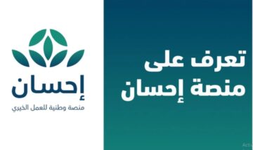 ما هي طريقة سداد الديون عبر منصة إحسان؟ أعرف الخطوات والشروط 1445