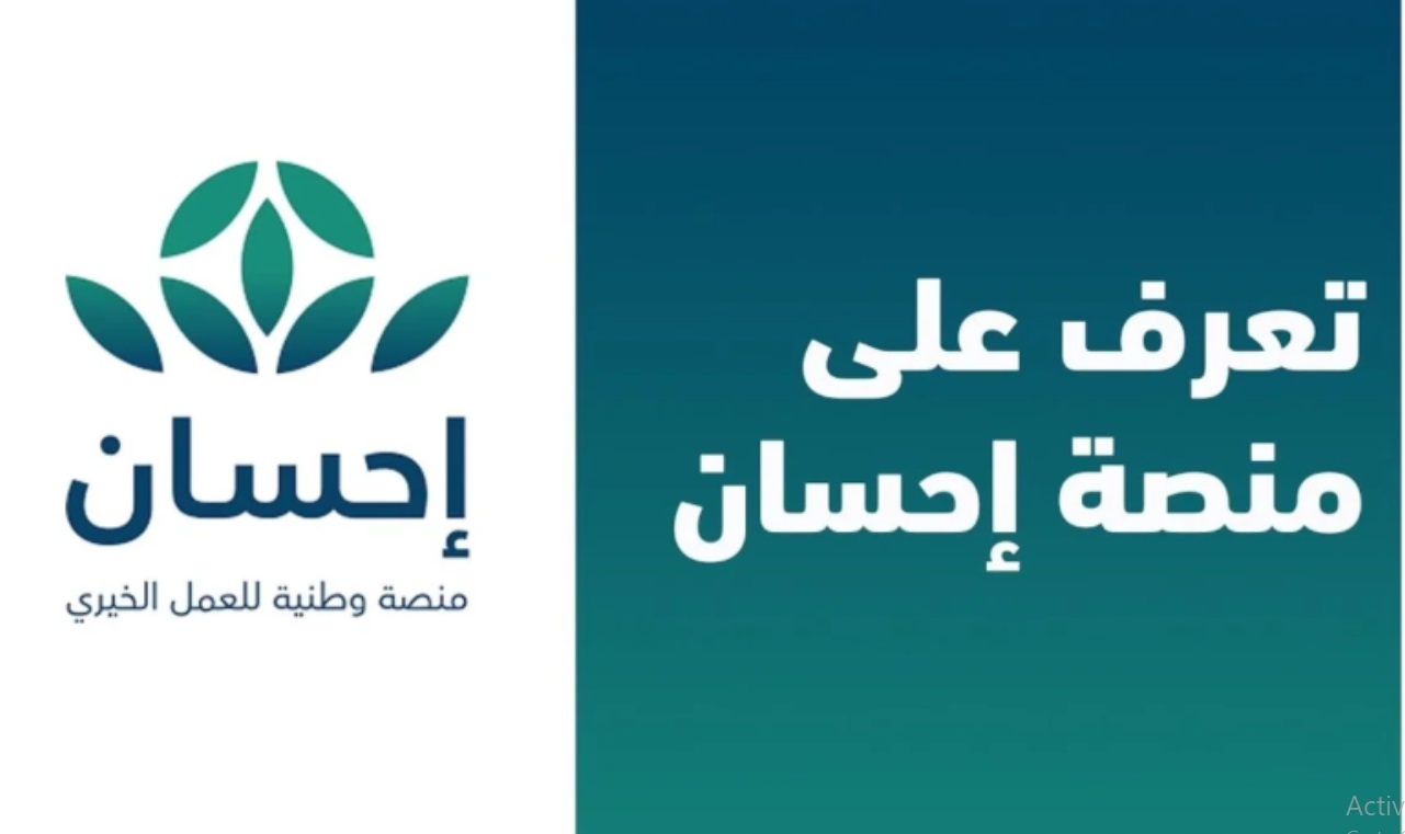 ما هي طريقة سداد الديون عبر منصة إحسان؟ أعرف الخطوات والشروط 1445