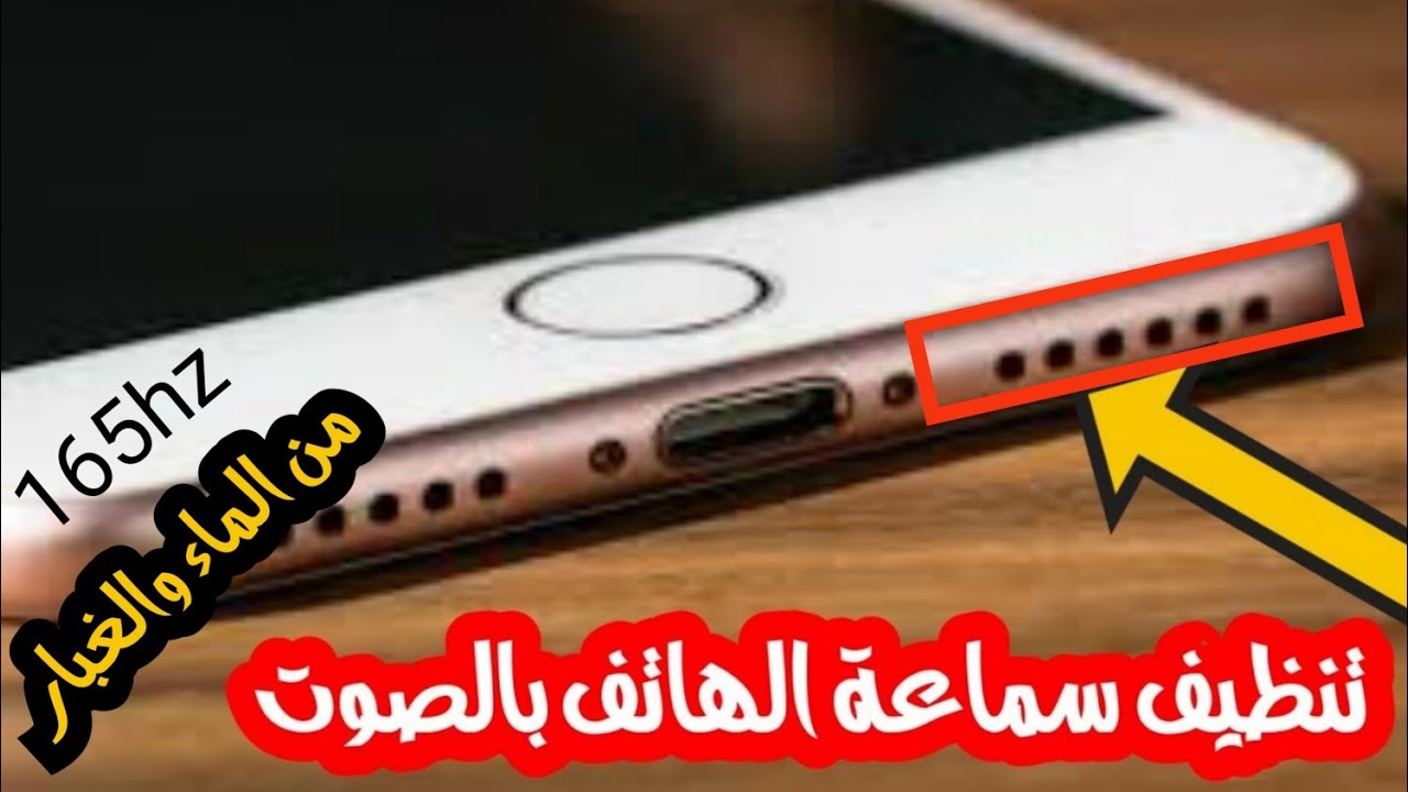 بدون الحاجة الي صيانة.. طريقة تنظيف سماعة الهاتف من الأتربة والغبار بخطوات سهلة وبأقل التكاليف 5 بدون الحاجة الي صيانة.. طريقة تنظيف سماعة الهاتف من الأتربة والغبار بخطوات سهلة وبأقل التكاليف