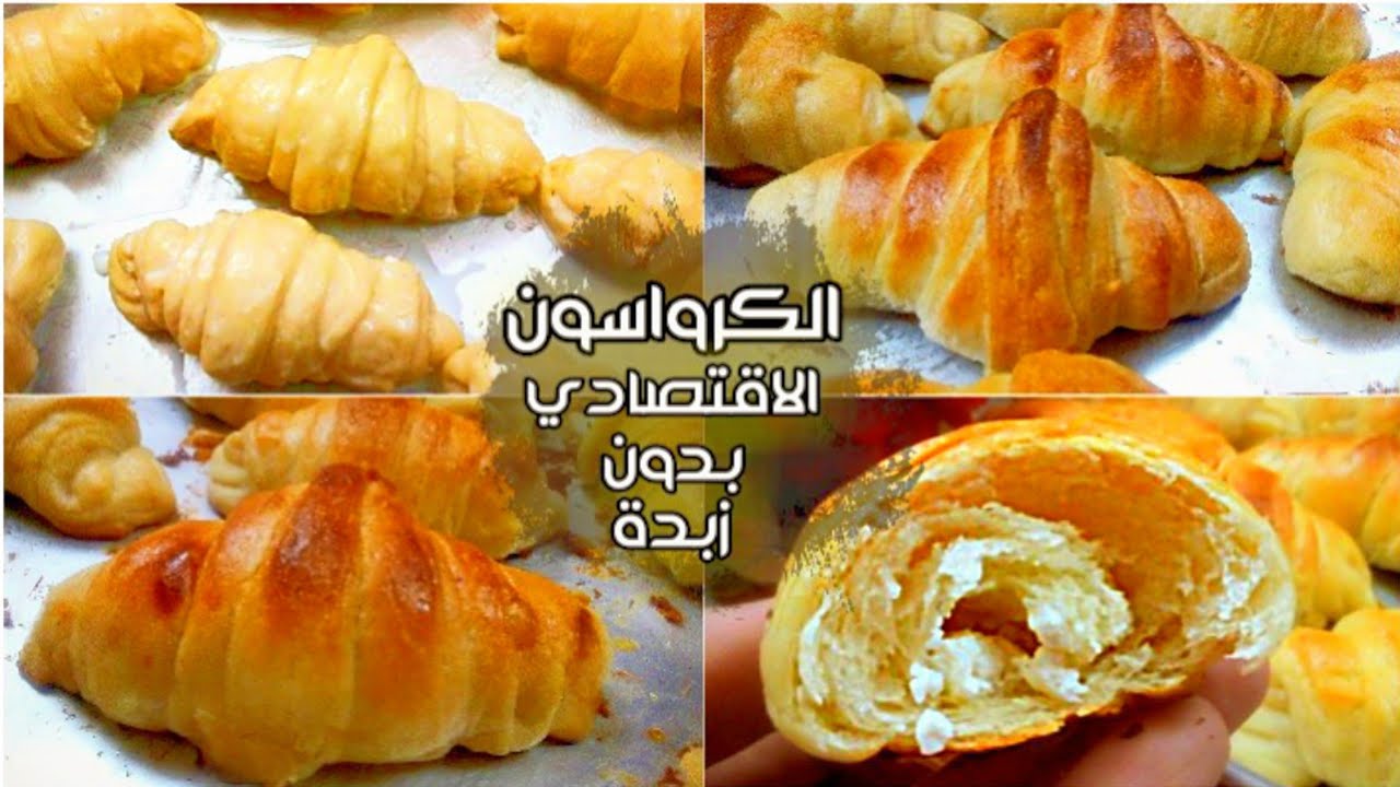 وفري وجهزي الكرواسون الاقتصادي في البيت بدون زبدة هش ومورق بطعم أحلى من الجاهز