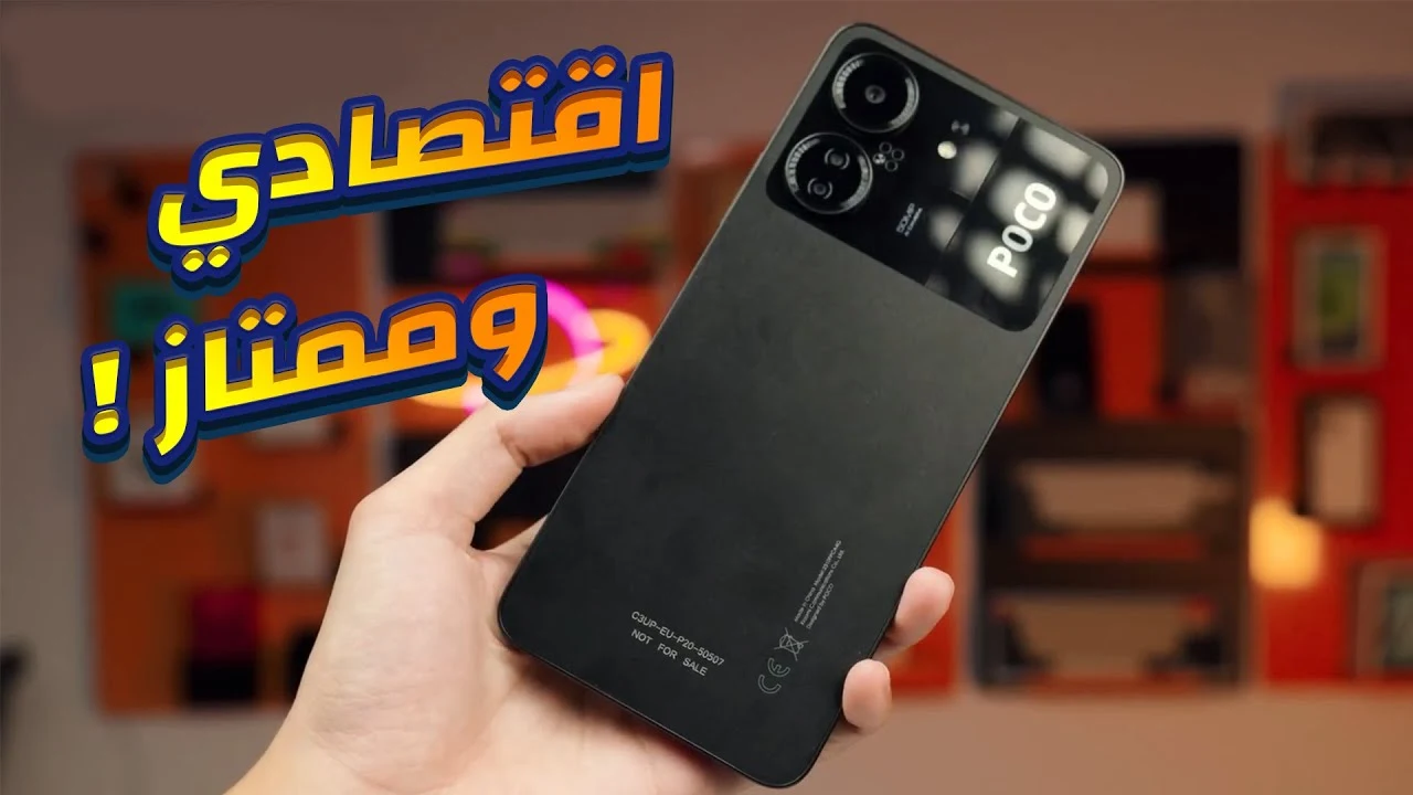 Poco C65: هاتف الأحلام لعشاق الألعاب..اكتشف كيف تقدم شاومي أفضل تجربة جيمنج بأقل سعر في السوق 5 Poco C65: هاتف الأحلام لعشاق الألعاب..اكتشف كيف تقدم شاومي أفضل تجربة جيمنج بأقل سعر في السوق