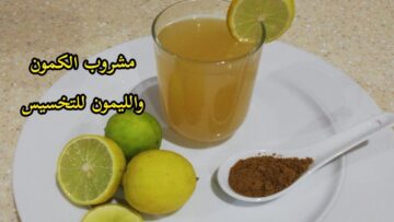 هتخسى 20 كيلو فى اسبوع.. المشروب السحرى الناسف لدهون الكرش والارداف والجسم بدون حرمان هتبهرى من النتيجة