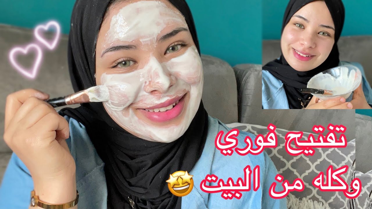 لو عندك زبادي ونشا اعملى ماسكات تفتيح وتبييض البشرة هتنوري بعدها