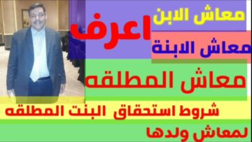 لو مفيش أطفال … اعرف شروط استحقاق المطلقة معاش الضمان الإجتماعي المطور