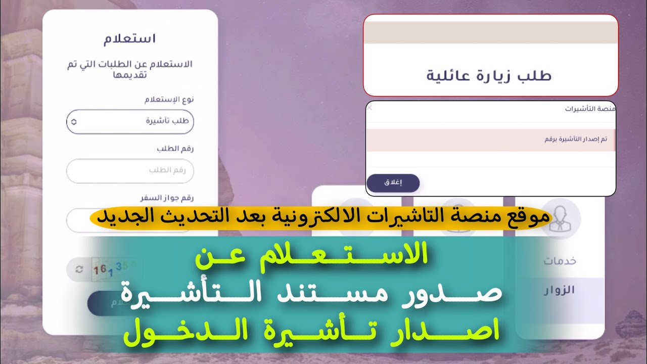الإستعلام عن التأشيرة السعودية برقم الجواز 5 الإستعلام عن التأشيرة السعودية برقم الجواز