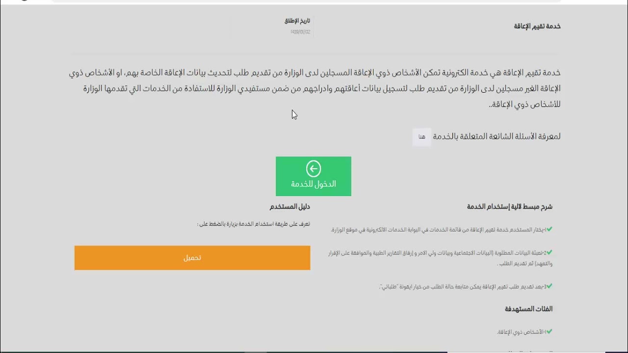 شروط تسجيل مستفيدي التأهيل الشامل في الضمان الاجتماعي المطور.. وزارة الموارد البشرية توضح 5 شروط تسجيل مستفيدي التأهيل الشامل في الضمان الاجتماعي المطور.. وزارة الموارد البشرية توضح