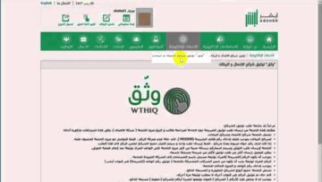 وزارة الداخلية السعودية تكشف عن طريقة توثيق البصمة عبر أبشر