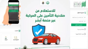 من خلال أبشر.. اعرف خطوت الاستعلام عن تأمين مركبة في المملكة العربية السعودية