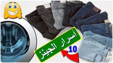 رجعي لونها الأصلي.. ” طريقة جدتي المعتمدة للمحافظة على الملابس السوداء” من البهتان بمكون واحد