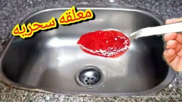 الملعقة السحرية لتسليك حوض المطبخ المسدود بدون سباك هيرجع كأنه جديد