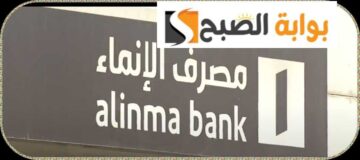 بطاقات مصرف الإنماء وخصم 10٪ على الاشتراك في نادي ايفوكس بالمملكة العربية السعودية