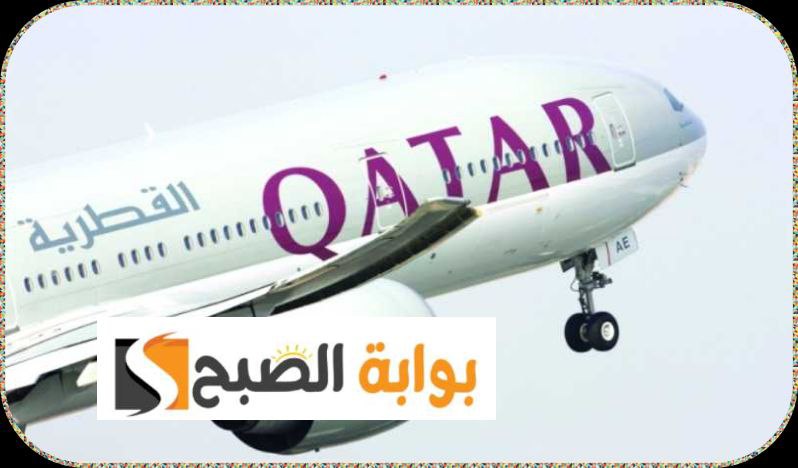 حجز تذاكر سفر طيران مبدئي على الخطوط الجوية القطرية