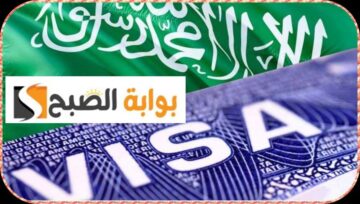 تأشيرة مرور للزيارة إلى السعودية وإقامة مجانية لمدة يوم واحد 1445
