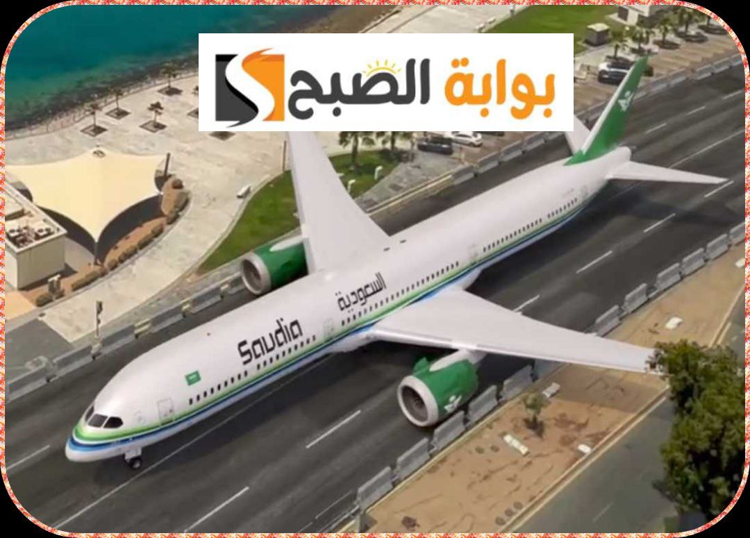 كيفية حجز طيران على الخطوط الجوية السعودية عبر الموقع الإلكتروني Saudia Airlines