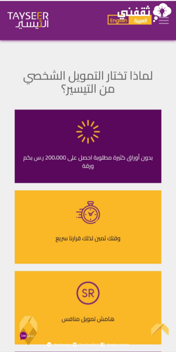 شروط الحصول على تمويل شخصي نقدي بدون ضمانات لدى شركة التيسير