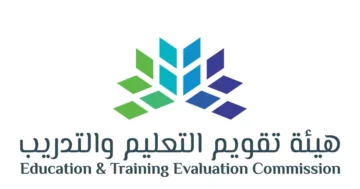 هيئة تقويم التعليم والتدريب توضح فرص إعفاء مستفيدي الضمان من الرسوم