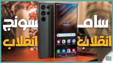 مواصفات سامسونج جلاكسي S23 ألترا وسعره في مصر والسعودية والإمارات العربية المتحدة