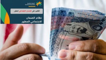 خطوات تسجيل المطلقات بالضمان الاجتماعي المطور