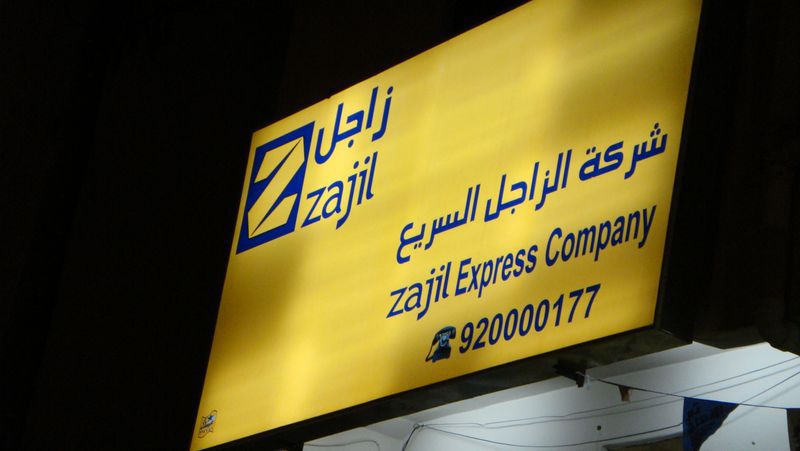 ما هي رسوم شحن زاجل ومدة وصول الشحنة من زاجل