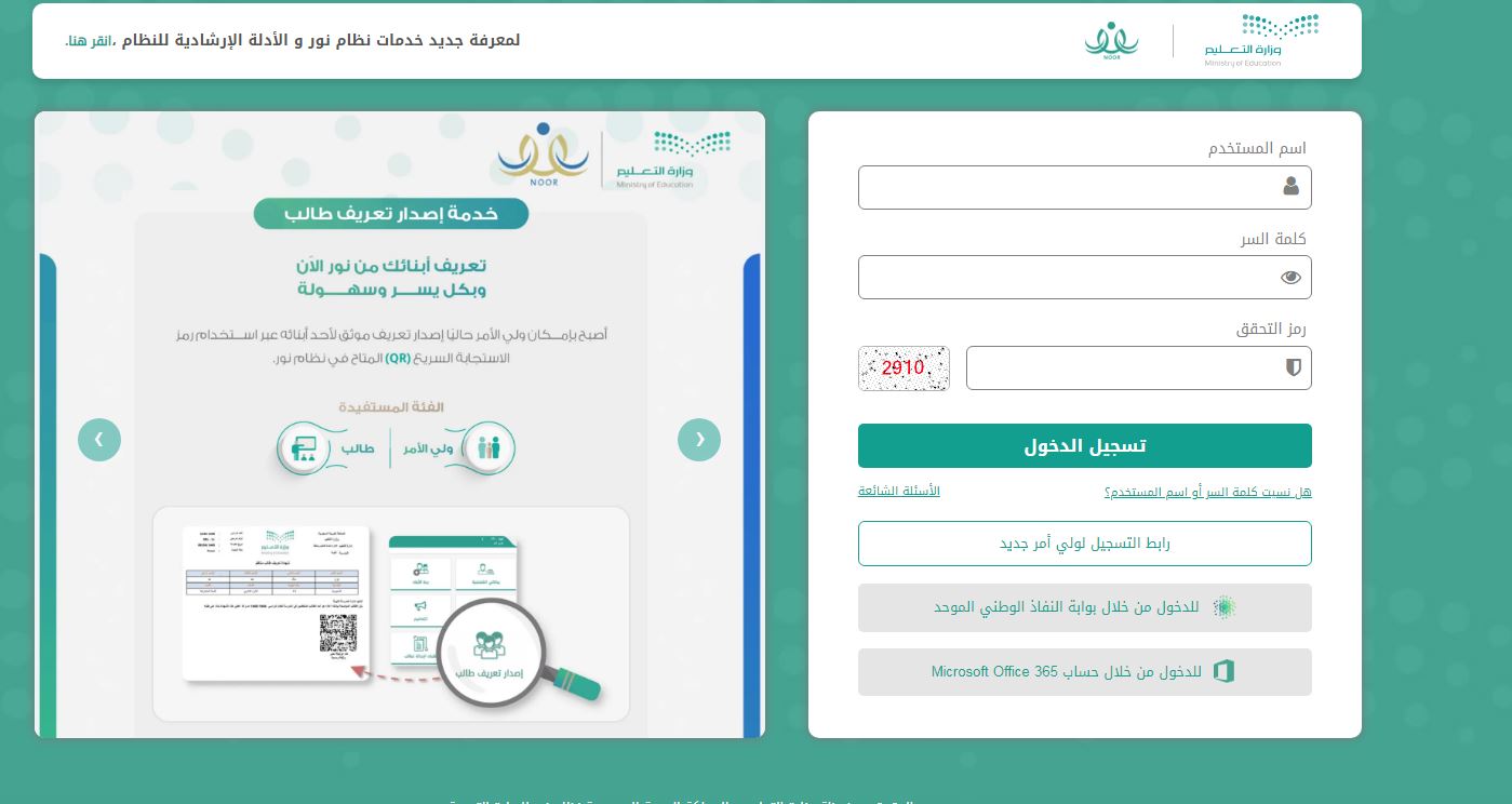آلية الاستعلام عن نتائج الطلاب نظام نور 1445 الفصل الدراسي الأول برقم الهوية فقط بدون كلمة المرور السرية