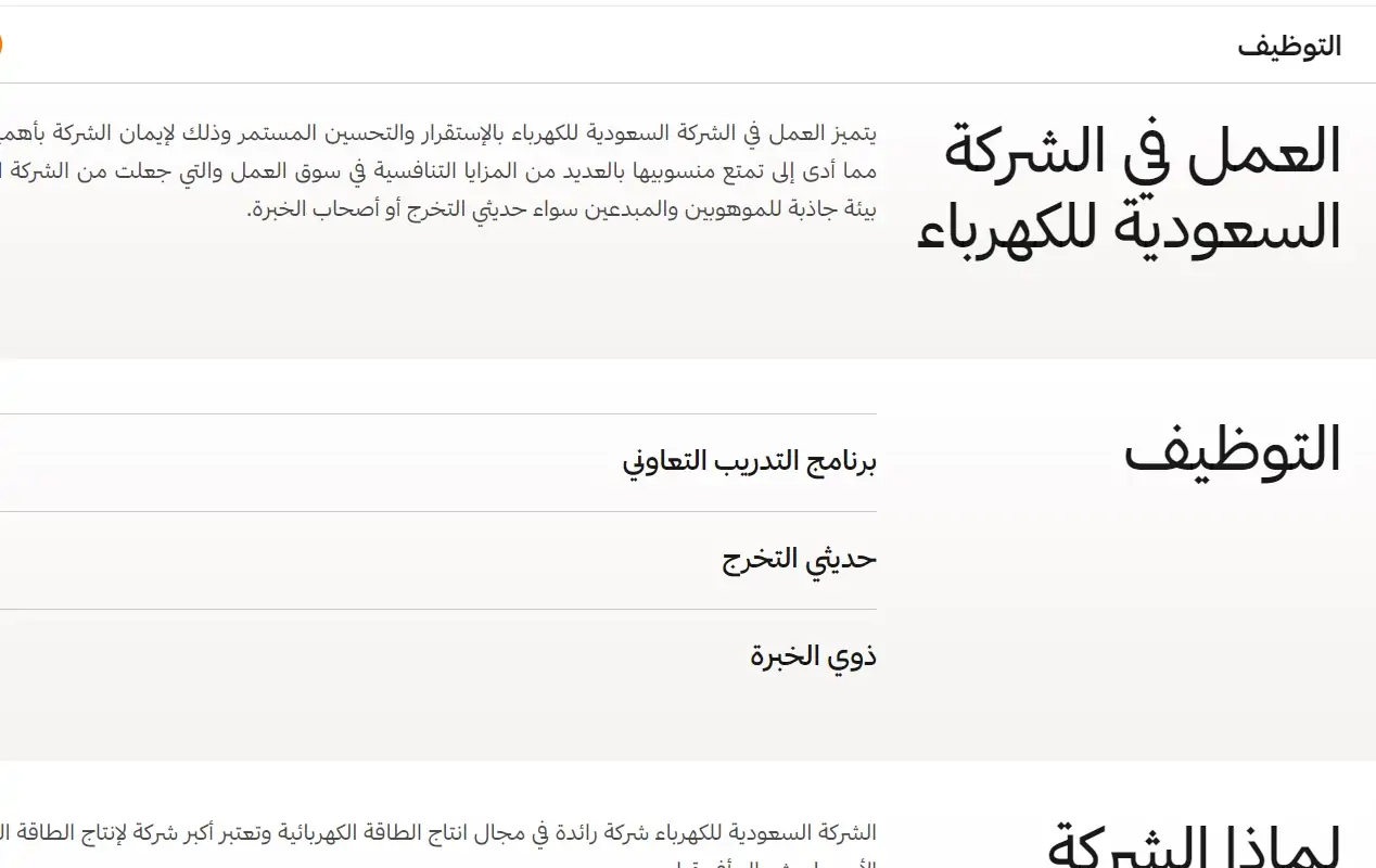 آلية التقديم بوظائف شركة الكهرباء السعودية أونلاين