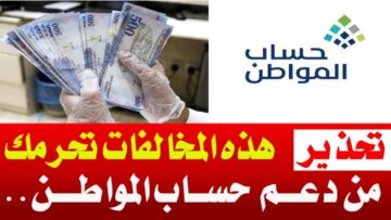 أسباب الحرمان من دعم حساب المواطن لشهر نوفمبر 2023 وحقيقة تمديد الدعم الإضافي