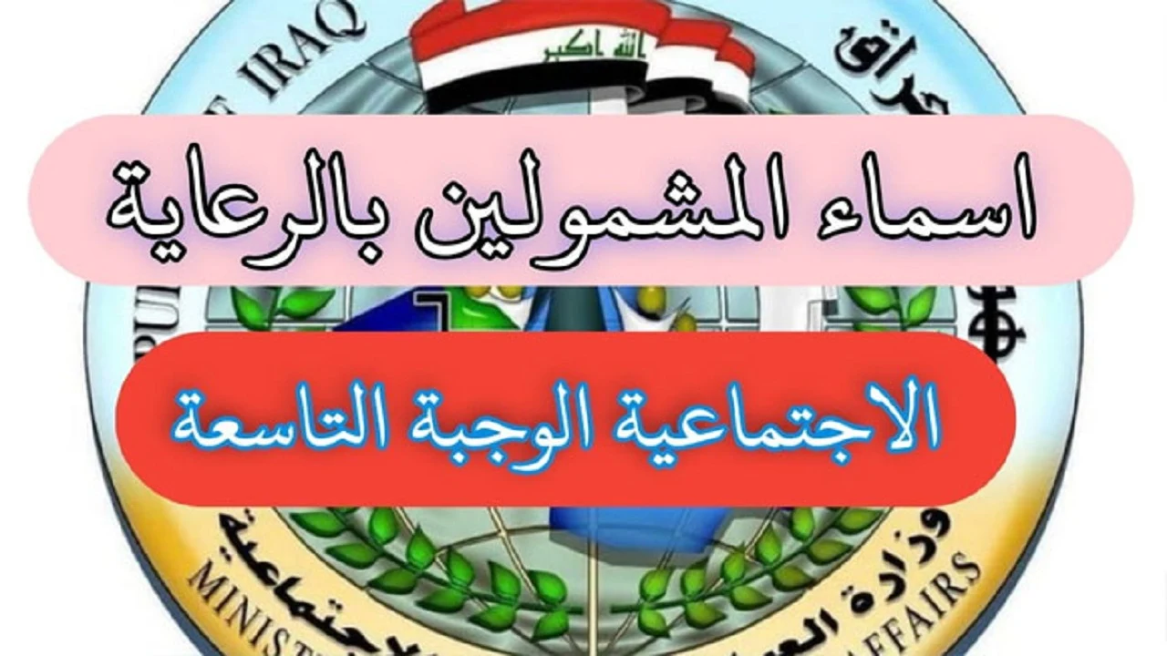 طريقة الاستعلام عن أسماء الرعاية الاجتماعية الوجبة الأخيرة 2023 عبر منصة مظلتي spa.gov.iq 5 طريقة الاستعلام عن أسماء الرعاية الاجتماعية الوجبة الأخيرة 2023 عبر منصة مظلتي spa.gov.iq