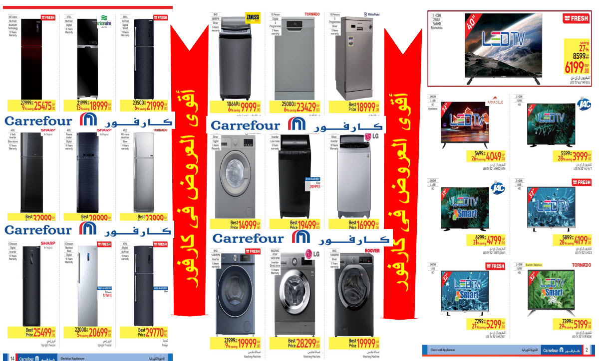 “اغتنموا الفرصة” كارفور  يطرح باقة نارية من التخفيضات على الثلاجات والأجهزة الكهربائية والمنزلية حتى 5 ديسمبر