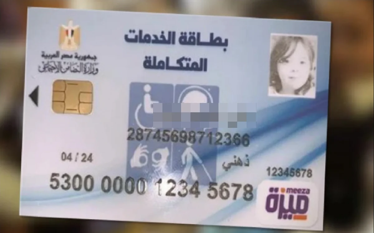 لذوي الاحتياجات الخاصة.. أماكن استخراج بطاقة الخدمات المتكاملة