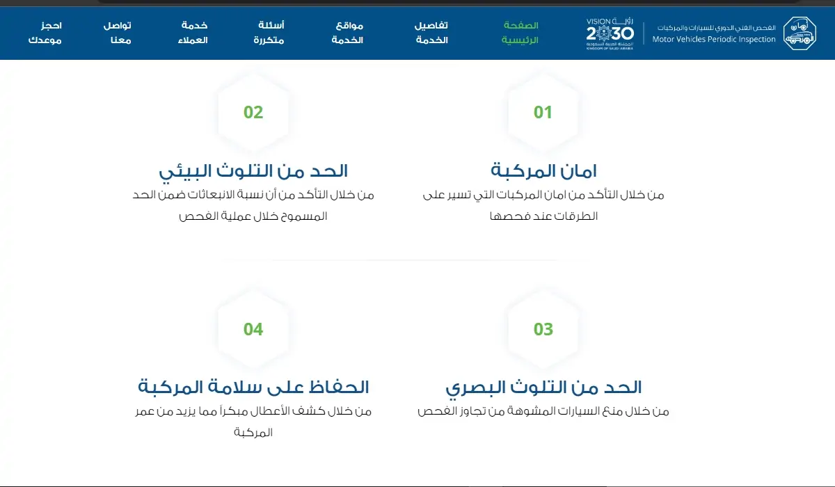 إجراءات دفع المخالفة قبل الفحص الفني الدوري في السعودية