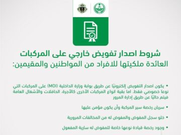 إصدار تفويض الكترونيا 1445 خطوة بخطوة من الموقع الرسمي لمنصة أبشر