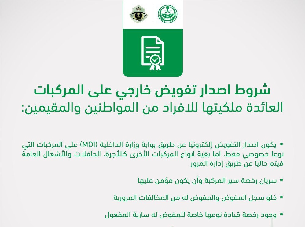 إصدار تفويض الكترونيا 1445 خطوة بخطوة من الموقع الرسمي لمنصة أبشر 5 إصدار تفويض الكترونيا 1445 خطوة بخطوة من الموقع الرسمي لمنصة أبشر