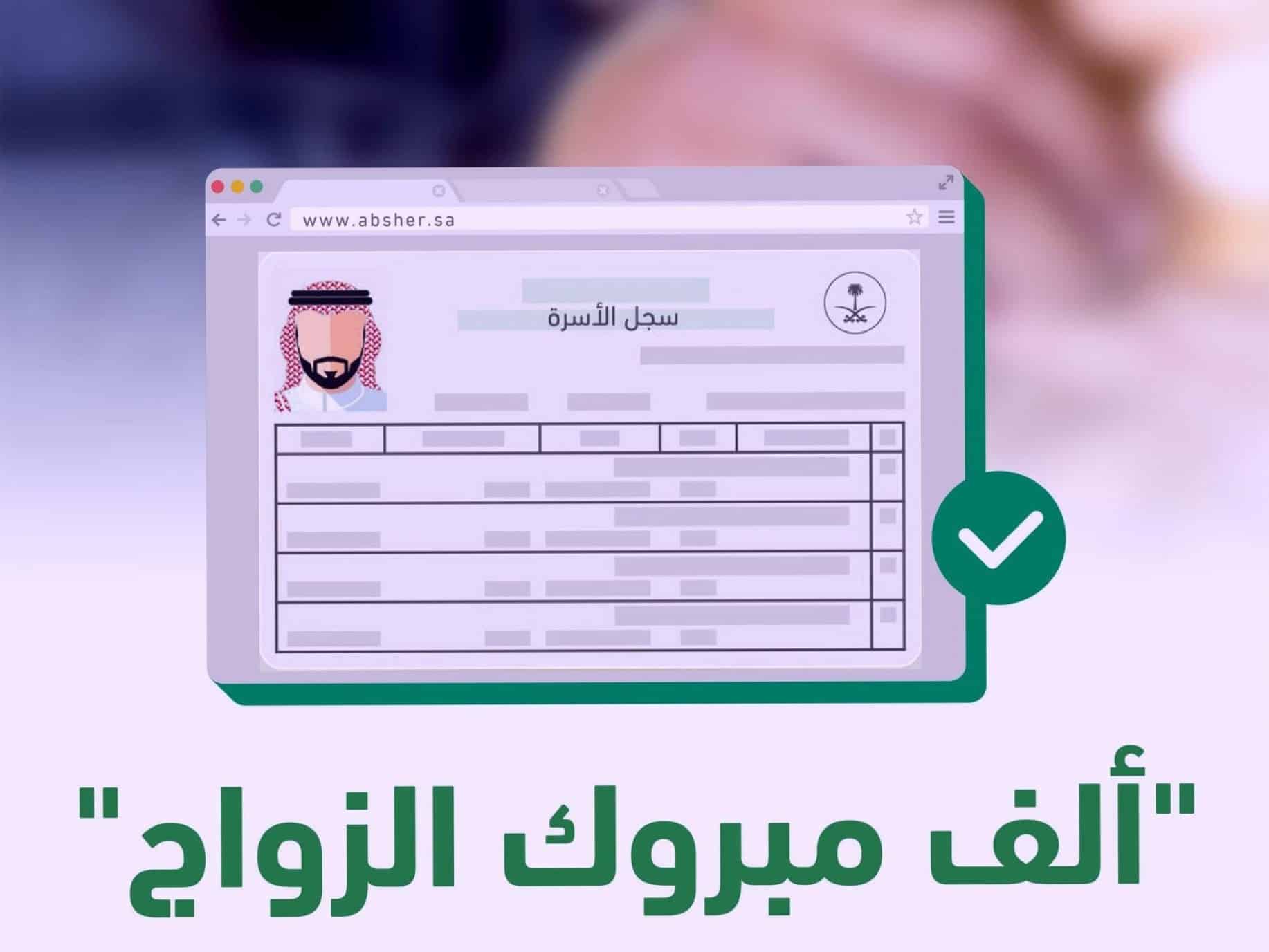 إصدار سجل الأسرة للزوج وكيفية توصيله الكترونيا 1445 بالخطوات الصحيحة 5 إصدار سجل الأسرة للزوج وكيفية توصيله الكترونيا 1445 بالخطوات الصحيحة