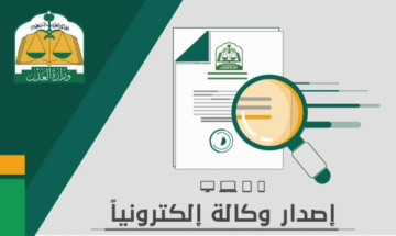 إصدار وكالة متعددة الأطراف الكترونيا 1445 بالخطوات الصحيحة من خلال الموقع الرسمي