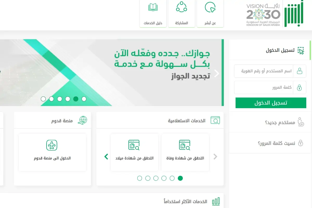 استخراج جواز سفر للطفل من أبشر خطوة بخطوة 1445