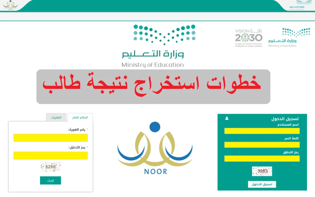 نتائج الطلاب عبر نظام نور noor.moe.gov.sa الفصل الدراسي الأول 1445 5 نتائج الطلاب عبر نظام نور noor.moe.gov.sa الفصل الدراسي الأول 1445