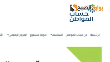 رابط استعلام اهلية حساب المواطن 1445