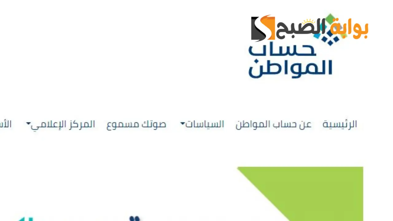 رابط استعلام اهلية حساب المواطن 1445
