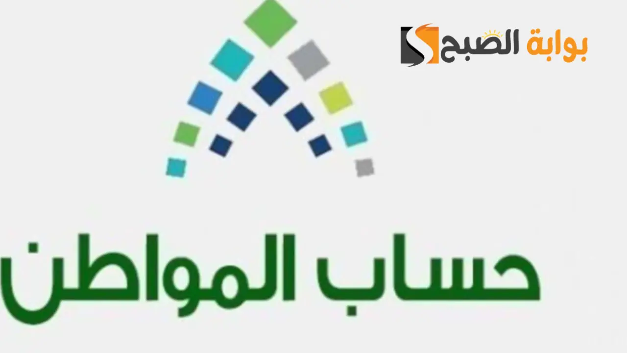 كيفية استعلام حساب المواطن برقم الهوية 1445 وطريقة التسجيل والفئات المستفيدة 5 كيفية استعلام حساب المواطن برقم الهوية 1445 وطريقة التسجيل والفئات المستفيدة
