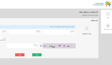 استعلام صلاحية الإقامة 1445 عبر الموارد البشرية