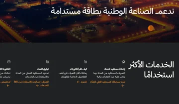 استعلام فواتير الكهرباء في السعودية عبر بوابة الشركة على الانترنت