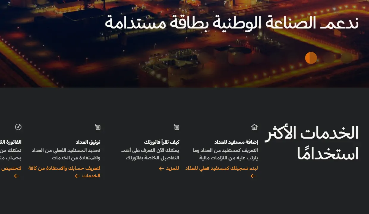 استعلام فواتير الكهرباء في السعودية عبر بوابة الشركة على الانترنت 5 استعلام فواتير الكهرباء في السعودية عبر بوابة الشركة على الانترنت