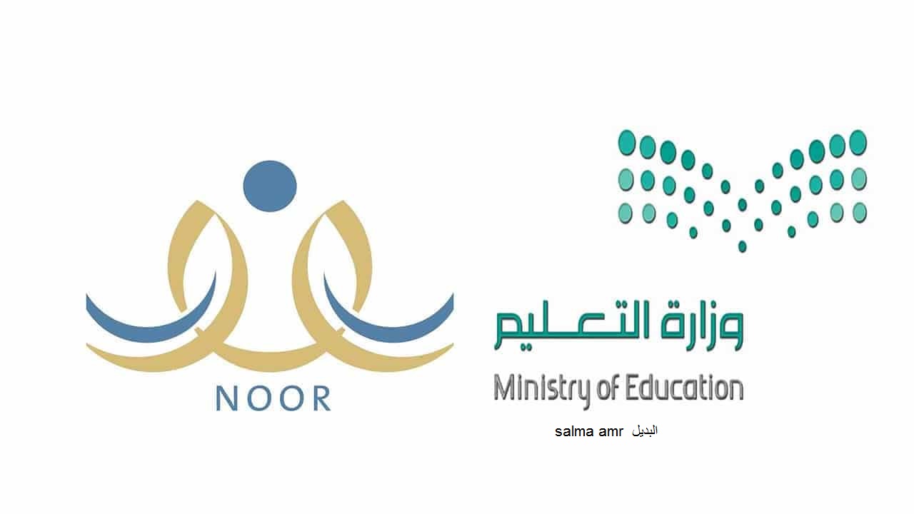 رابط مباشر.. استعلام نتائج الطلاب الترم الأول 1445 عبر نظام نور 5 رابط مباشر.. استعلام نتائج الطلاب الترم الأول 1445 عبر نظام نور
