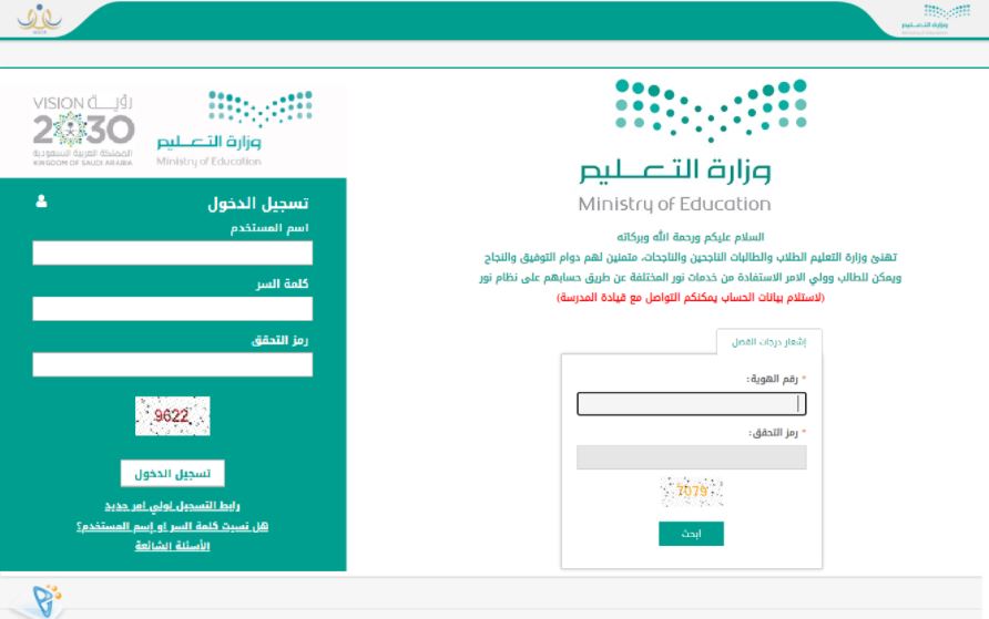 كيفية استخراج نتائج الطلاب عبر نظام نور برقم الهوية noor.moe.gov.sa 5 كيفية استخراج نتائج الطلاب عبر نظام نور برقم الهوية noor.moe.gov.sa
