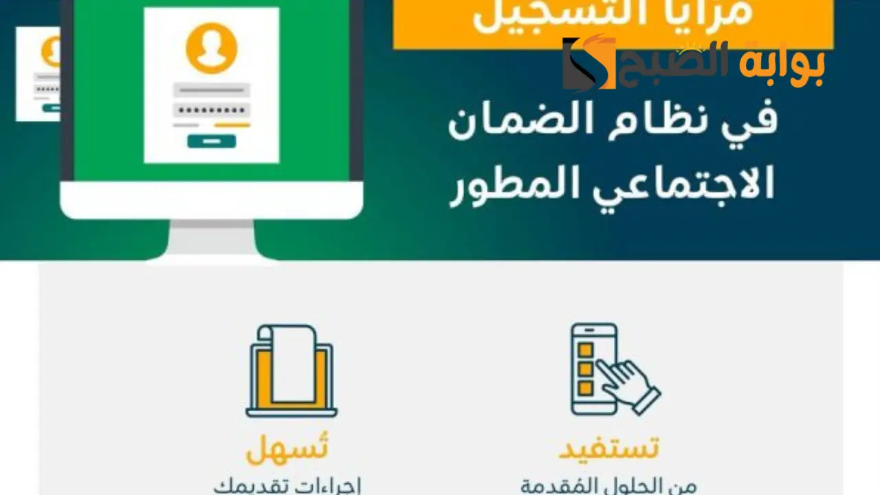 خطوات اضافه تابع الضمان الاجتماعي المطور 1445 5 خطوات اضافه تابع الضمان الاجتماعي المطور 1445