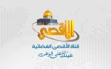 تردد قناة الأقصى الإخبارية الجديد 2023 على النايل سات